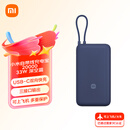 小米（MI）自带线充电宝20000 33W 深空蓝 适用小米/红米/redmi/苹果/安卓/手机 出行便携