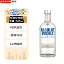 绝对伏特加（Absolut Vodka） 洋酒 原味 1000ml 鸡尾酒基酒
