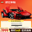 乐高（LEGO）积木拼装机械组系列42143 法拉利SP3跑车男孩玩具生日礼物