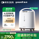 鱼跃（Yuwell）制氧机医用吸氧机家用老人5L升级氧气机6L7F-6W中重度缺氧国补