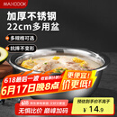 美厨（maxcook）不锈钢盆洗菜盆调料盆和面盆 加大加厚味斗22cm 和面MCWA-013