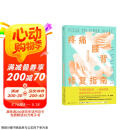 疼痛腰背修复指南:写给腰背脆弱、一运动就痛、腰肌劳损和久坐的你