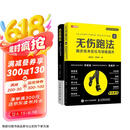 跑步圣经 无伤跑法 跑步科学技术指南优化与训练提升（京东套装共2册）(人邮体育出品)京东618活动