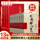 正品包邮 明朝那些事儿正版全套9册 增补版 明朝那些事儿9册+毛泽东选集4册精装