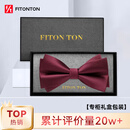 FitonTon【结婚季】领结男新郎伴郎商务婚礼英伦蝴蝶结送男友双层礼盒装