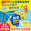 【当当 正版童书】数学帮帮忙礼盒装互动版全套共37册 少数学绘本启蒙读物 清华附小公开课用书5-8岁一年级二年级适读