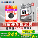 美孚（Mobil）美孚1号极光银美孚先进全合成汽机油 5W-30 SP级4L 新老包装发货