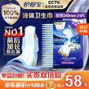 护舒宝液体卫生巾夜用组合340mm24片无感保护姨妈巾京东自营官方旗舰
