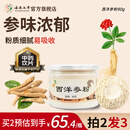 【上市企业 】云南七丹 丹参粉超细粉90g/瓶 粉质细腻正品包邮 【拍2发3】西洋参粉90g*1瓶