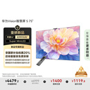 华为Vision智慧屏 5 75英寸 鸿蒙AI搜片 Super MiniLED鸿鹄画质国家补贴Pura 80投屏平板电视机
