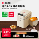 海氏（Hauswirt）【国家补贴】A5面包机家用全自动多功能智能早餐和面发酵烘焙烤吐司三明治机 奶米白
