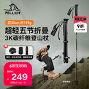 伯希和（Pelliot）【羽翼】户外登山杖碳纤维折叠超轻徒步爬山装备拐杖16403644黑