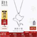 周生生520礼物 Pt950小猫铂金吊坠女款不含链78003P计价1.45克