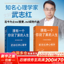 【正版包邮】全套2册 武志红 拥有一个你说了算的人生 终身成长篇 活出自我篇 新版 武志红讲心理学 掌握与外部世界的相处之道 走出自主人生 大众心理学 新华书店旗舰店心理学图书书籍 【2册】拥有一个你