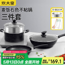 炊大皇（COOKER KING）星空麦饭石色锅具套装 不粘锅 炒锅煎锅汤蒸锅 电磁炉通用 B50052