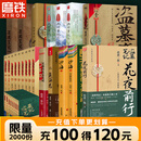 【全21册防撞纸盒】盗墓笔记全套正版21册套装合集 盗墓笔记文库本 南派三叔雨村笔记123十年藏海花吴邪的私家笔记书重启原著花夜前行覆雪归途老九门沙海悬疑推理小说磨铁图书正版包邮 【21册】盗墓笔记十