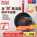 特福（Tefal）平底锅家用牛排不粘煎锅少油烟有钛煎饼锅电磁炉燃气灶通用26cm