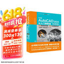 2024新版 autocad 2024从入门到精通书籍 实战案例视频版 CADCAMCAE AutoCAD教材自学版机械设计建筑设计室内设计家具设计电气设计土木园林设计京东超级618