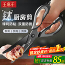 王麻子厨房剪刀 多功能厨房专用剪骨刀 剪鸡骨肉大剪子【食品级钛防锈】