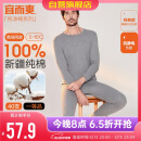 宜而爽秋冬季【一等品新疆棉】男士保暖内衣100%纯棉圆领套装秋衣秋裤男