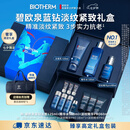 碧欧泉男士蓝钻淡纹三件套(洗面奶+精华水+精华)七夕情人节礼物男友礼盒