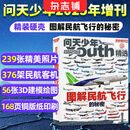 【现货】图解民航飞行的秘密 问天少年增刊 民航小百科专辑杂志订阅 杂志铺 8-18岁青少年航空航天科普百科 军事兵器科普
