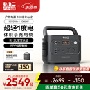 电小二【3C认证】户外移动电源【1度电】汽车应急启动1500W大功率1070Wh大容量便携露营1000Pro2太空灰
