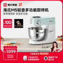海氏（Hauswirt）M5厨师机和面机家用全自动和面揉面一体机压面机打蛋器多功能轻音电动料理机 M5绿 5L