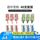 德华新货40支原味酸奶雪糕 手包红豆绿豆网红老式冰淇淋 4种口味各10支共40(2800g)