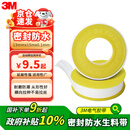 3M 生料带工程防水胶布角阀龙头密封胶带13mm宽*15m长*0.1mm厚