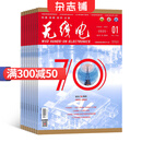 无线电杂志 2025年8月起订阅 1年共12期 数码通讯期刊 杂志铺每月快递