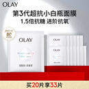 玉兰油（OLAY）超抗抗糖小白瓶面膜20片装美白补水提亮肤色生日礼物送女友