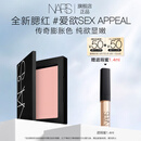 NARS全新经典腮红#SEX APPEAL 4.8g 膨胀氛围色收缩 七夕礼物送女友