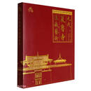 元代夏鲁寺汉藏艺术/西藏文化博物馆丛书