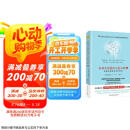 如何让你爱的人爱上你2：准确找到高质量的伴侣