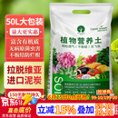 漫生活50L进口营养土通用型 泥炭土养花土种菜土园艺种植土花卉有机土壤