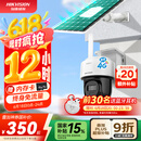 HIKVISION 海康威视太阳能摄像头室户外4G终身免充值流量AOV技术AI检测监控器家用360度无死角带全景夜视