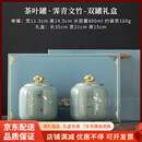 QWC轻奢品牌陶瓷茶叶罐家用密封罐普洱储茶罐茶叶包装盒礼盒装可定制 YY文竹霁青双罐礼盒装 YY文竹霁