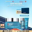 碧欧泉男士清爽净油面膜50ML深层净化 保湿控油 生日礼物送男友