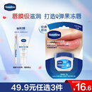 凡士林唇膏7g原味 男女润唇晶冻唇膜滋养 保湿滋润深层修护 淡化唇纹