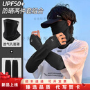 LAFUMABS防晒面罩冰丝骑行面罩打孔透气遮脸面纱户外登山冰袖面巾 黑色【面罩+冰袖】零度冰丝套装( 均码