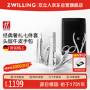 双立人（ZWILLING）不锈钢指甲刀指甲剪刀鹰嘴指甲钳甲锉死皮刀美甲套装德国真皮送礼
