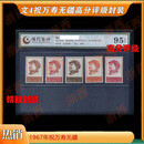 文4万寿无疆邮票评级高分一套