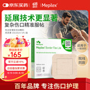 美皮康医用无菌泡沫敷料有边薄型  褥疮敷贴防水创可贴10*10CM 5片/盒
