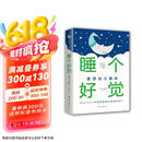 睡个好觉：重塑自主睡眠