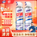 老管家 空调清洗剂家用挂机柜机免拆洗空调清洁剂500ml*2