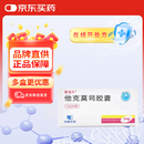 [赛福开] 他克莫司胶囊1mg*50粒/盒