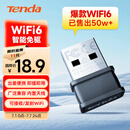 Tenda腾达 WiFi6免驱动usb无线网卡台式机专用 wifi接收器台式电脑笔记本主机网络wifi发射 内置天线