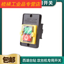 开关宁波原装银鸡压扣镀银KA0-5控制按钮触点AC220/380V西湖台钻Q 单独开关