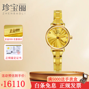 珍宝丽金表女足金手表黄金表带进口机芯轻奢防水时尚高档金女士金表 【金带款】金重约14.5-14.8克